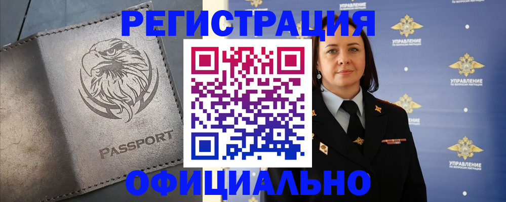 временная регистрация 2025 в Элисте