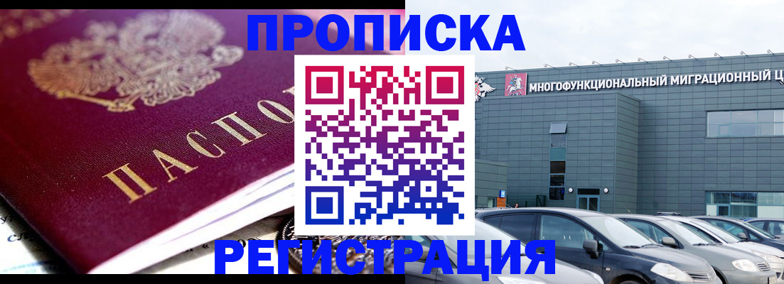 прописка иностранных граждан в Элисте