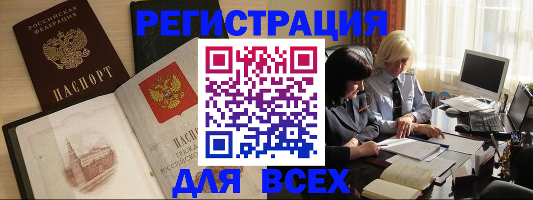временная регистрация законно в Элисте