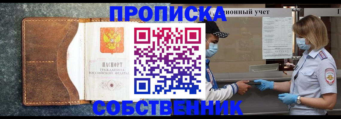 купить прописку в Элисте