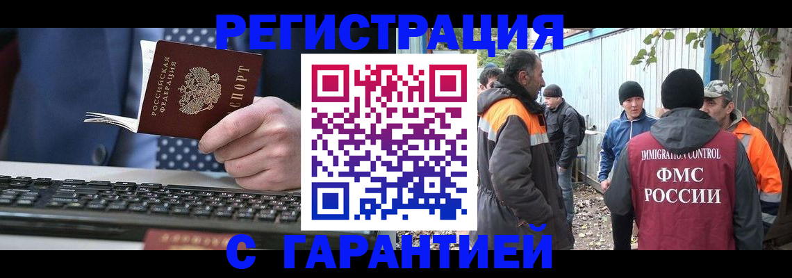 прописка иностранных граждан в Элисте