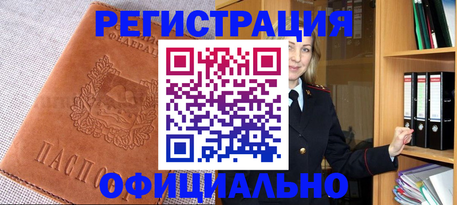 прописка законно в Элисте