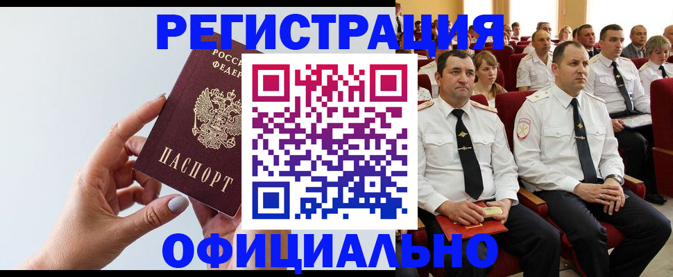 временная регистрация недорого в Элисте