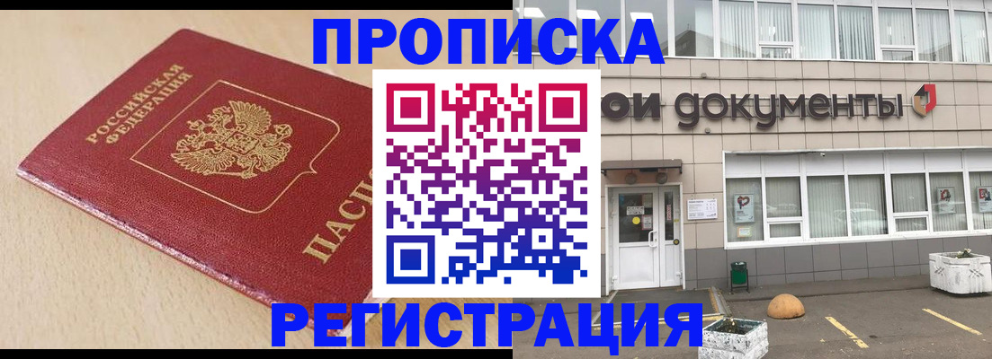 прописка гарантия в Элисте