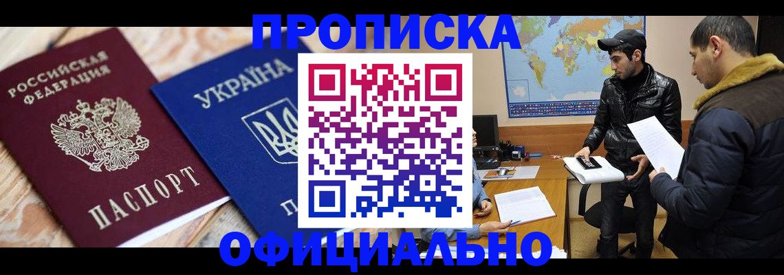 временная регистрация законно в Элисте